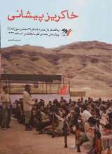 خاکریز پیشانی