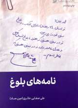 نامه های بلوغ