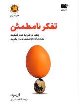 تفکر نامطمئن