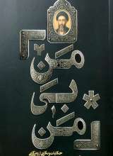 من بی من