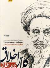 کلاس اخلاق