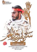 سرباز روز نهم