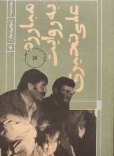 مبارزه به روایت علی تحیری