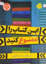این کتاب را ممنوع کنید
