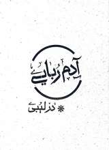 آدم ربایی در لیبی