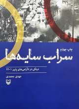 سراب سایه ها