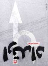 ارتداد