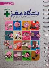 باشگاه مغز پلاس