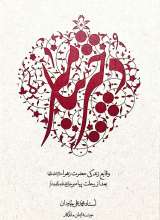 دختر پیامبر (ص)