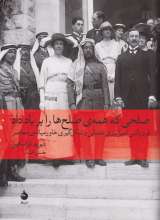 صلحی که همه صلح ها را بر باد داد