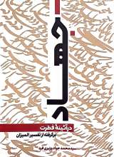 جهاد در آئینه فطرت