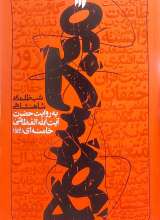 مجسمه (شب ظلمانی شاهنشاهی)