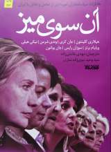 آن سوی میز