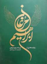 مرغان ابراهیم