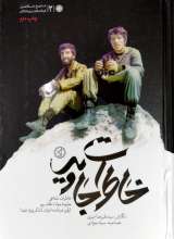 خاطرات جاوید
