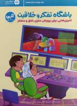 باشگاه تفکر و خلاقیت آبی