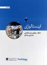 اینستالوژی