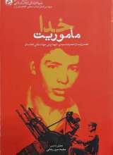 ماموریت خدا