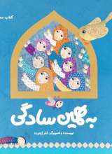 به همین سادگی