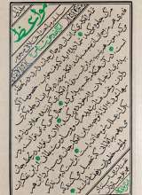 مواعظ (جلد اول)