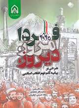 دیروز امروز فردا