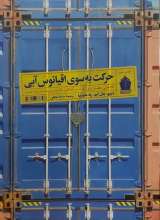 حرکت به سوی اقیانوس آبی