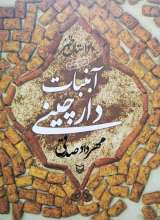 آبنبات دارچینی