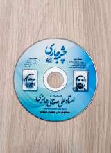 چشمه جاری (بازخوانی آثار استاد صفایی حائری)