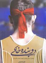 دوبنده خاکی