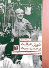 شورش اشرافیت بر جمهوریت