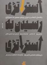 استراتژی رسیدن به استراتژی