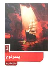 پسر نوح