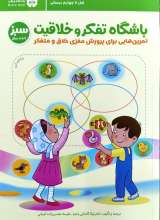 باشگاه تفکر و خلاقیت سبز