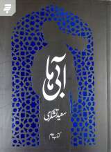 آبی ها جلد دوم