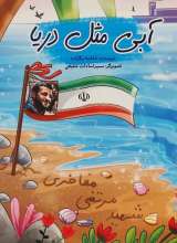 آبی مثل دریا