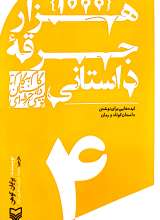 هزار جرقه داستانی