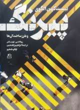 بیست کهن الگوی پیرنگ