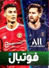 دانشنامه مصور فوتبال