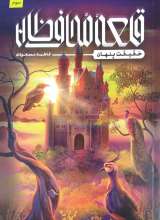 قلعه محافظان