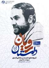 داستان رویان