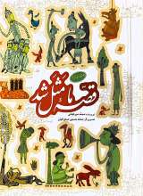 قصه ما مثل شد (جلدهای اول تا پنجم)