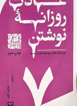 عادت روزانه نوشتن