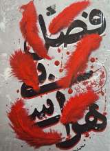 فصل بی هراسی