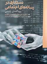 مجله همشهری (دستکاری در رسانه های اجتماعی)