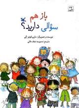 باز هم سوالی دارید؟