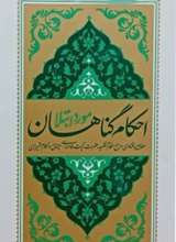 احکام گناهان مورد ابتلا