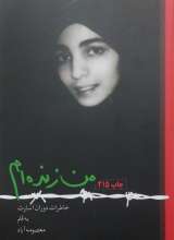 من زنده ام - جلد نرم