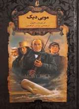 موبی دیک
