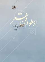 ارسطو و فن شعر