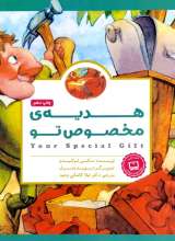 پانچلو    هدیه مخصوص تو